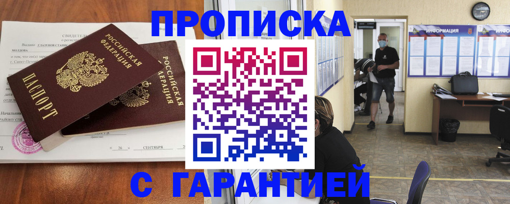 прописка 2025 в Ливны