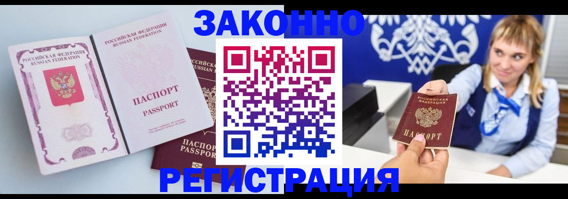 временная регистрация для всех в Ливны