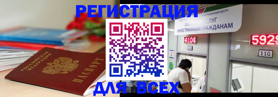 временная регистрация надежно в Ливны