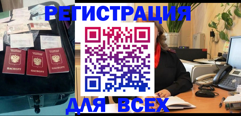 прописка для работы в Ливны