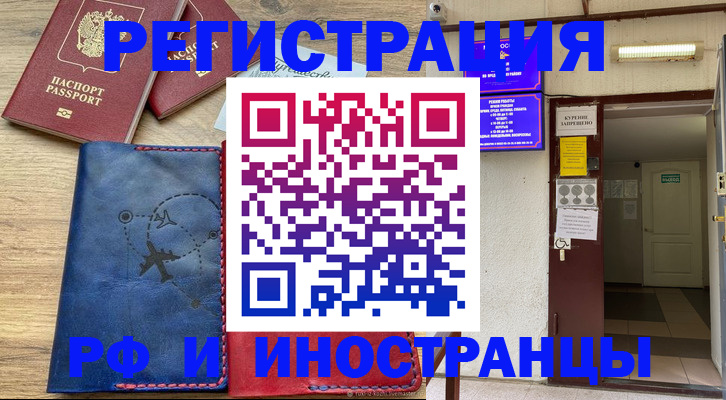 временная регистрация 2025 в Ливны