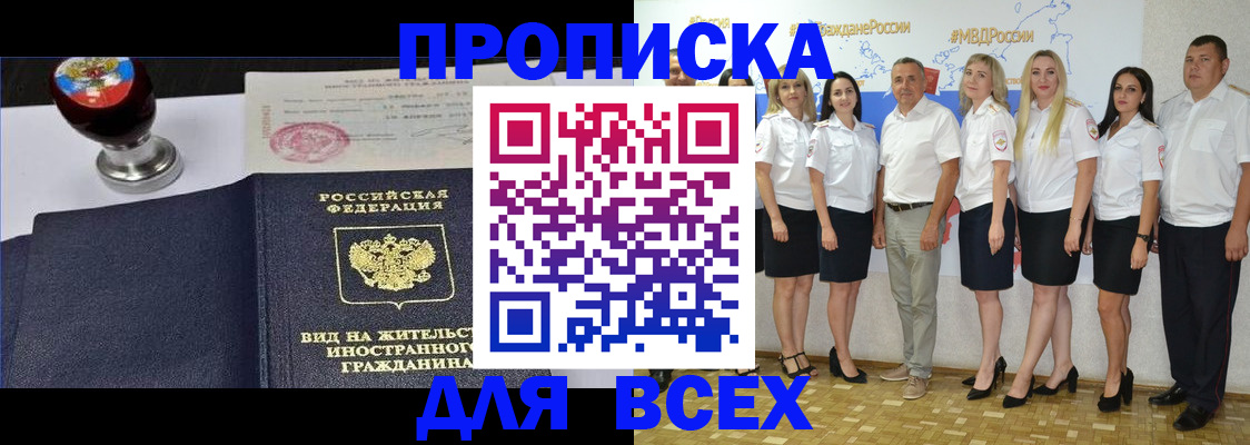 прописка штамп в Ливны