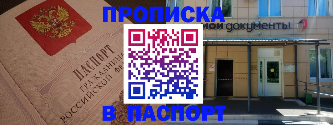 прописка регистрация в Ливны